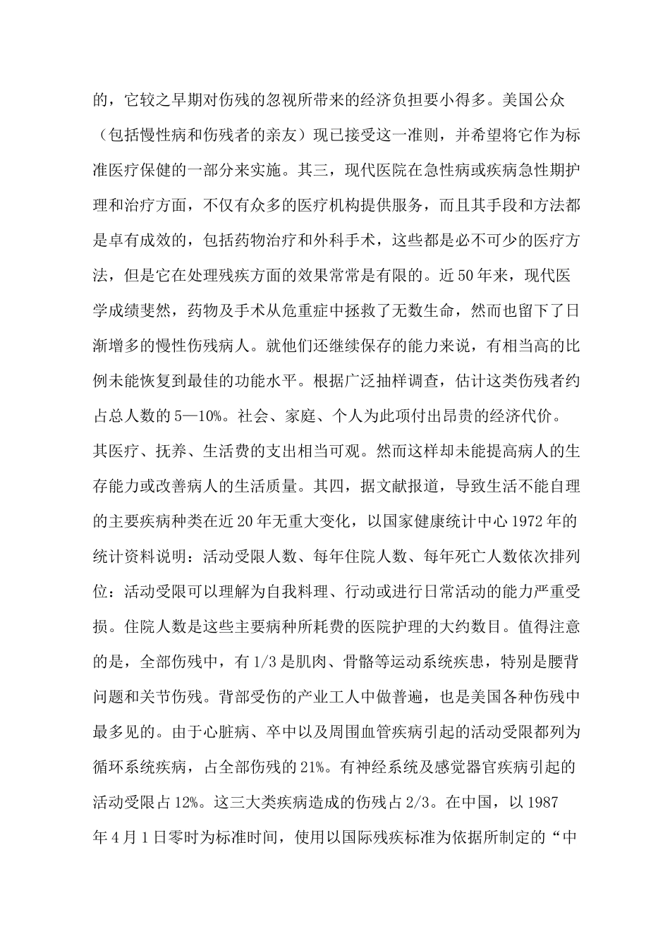 康复专业调研报告_第2页