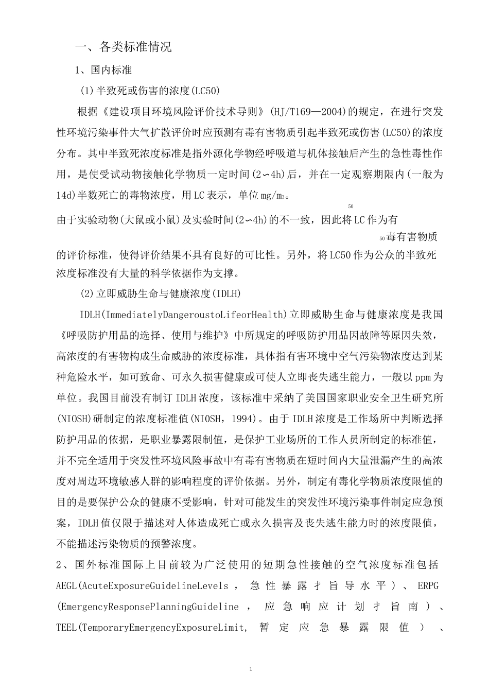 应急预警阈值设置_第2页