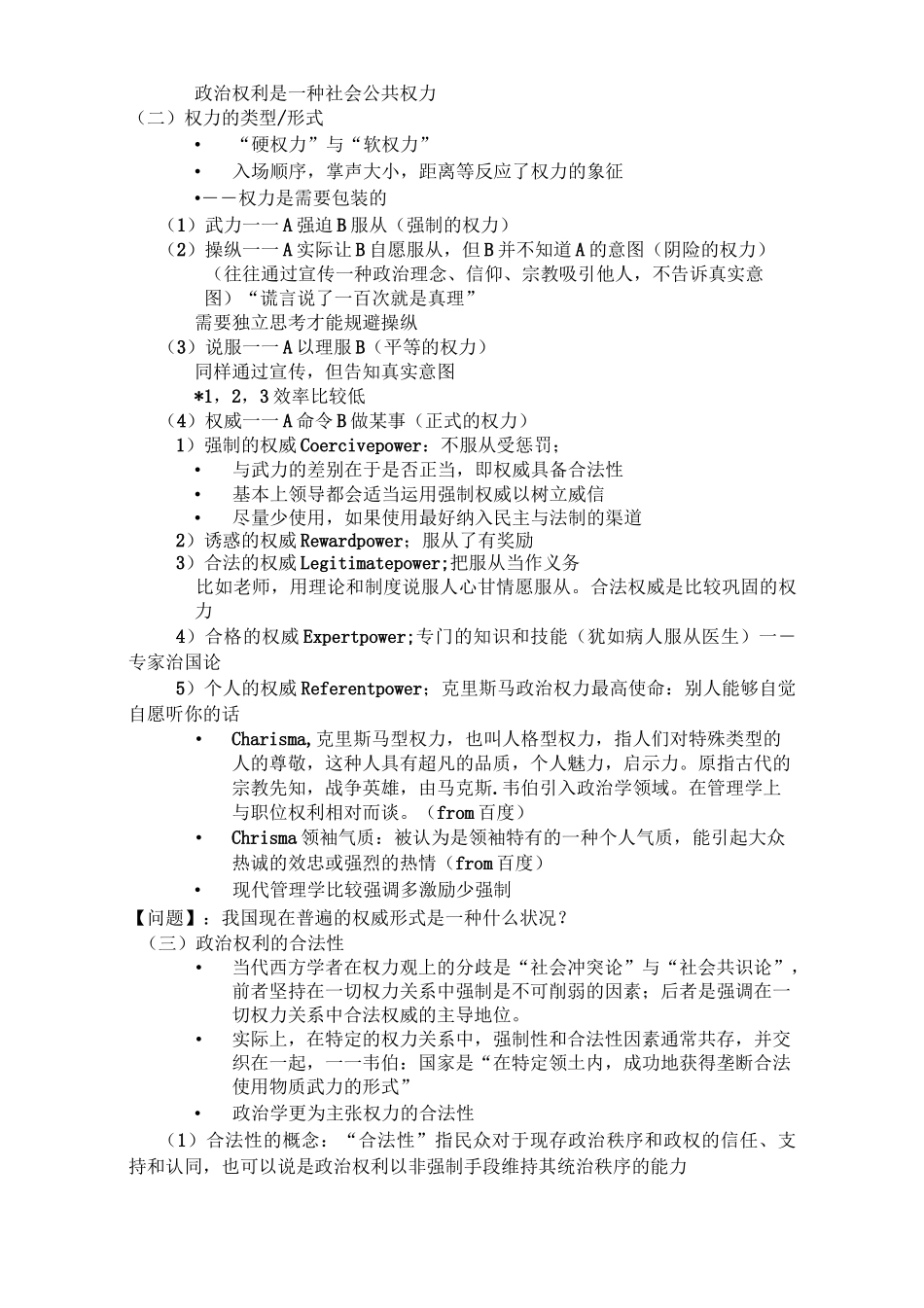 政治学笔记完整版_第2页