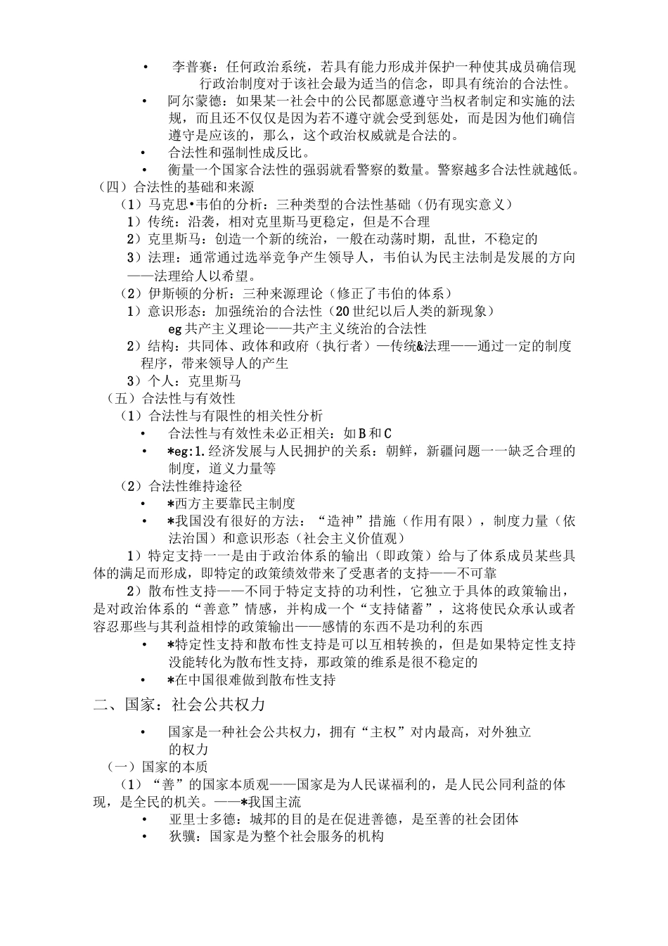 政治学笔记完整版_第3页