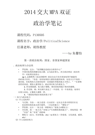 政治学笔记完整版