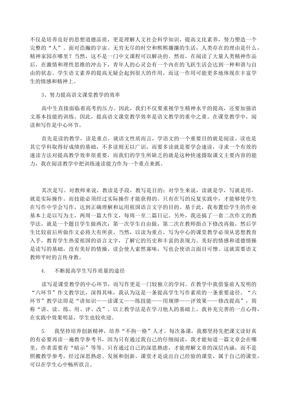 语文教学工作总结,高中_高中语文教学工作总结个人_第3页