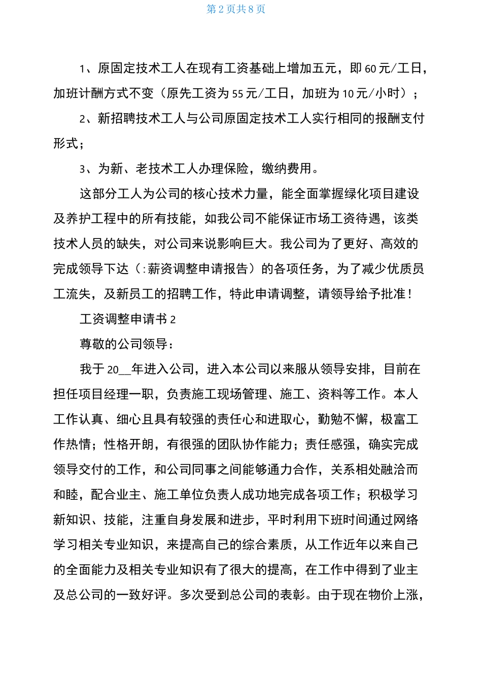 部门调薪申请报告_第2页