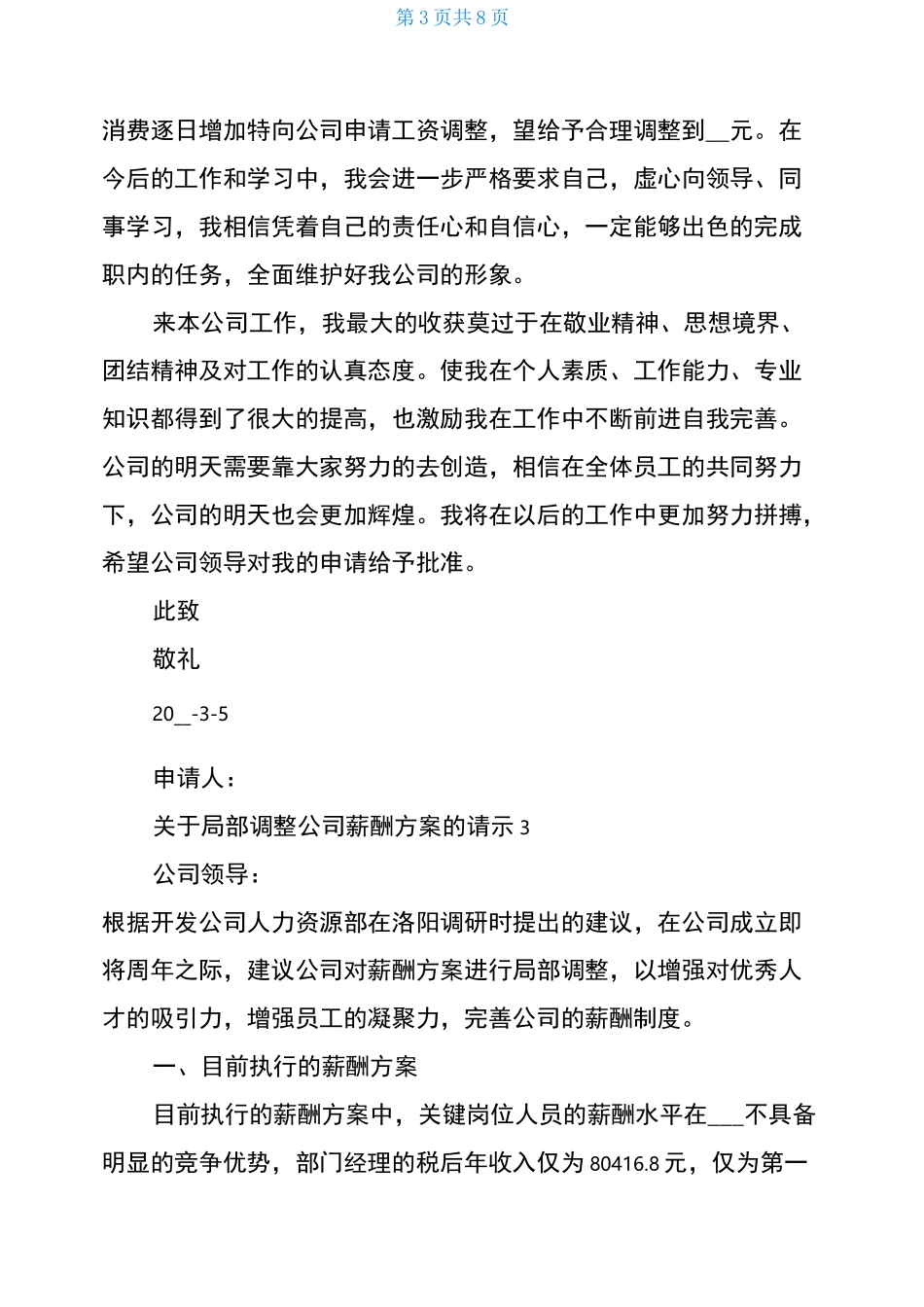 部门调薪申请报告_第3页