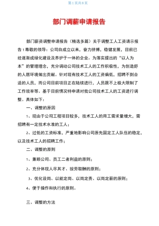 部门调薪申请报告
