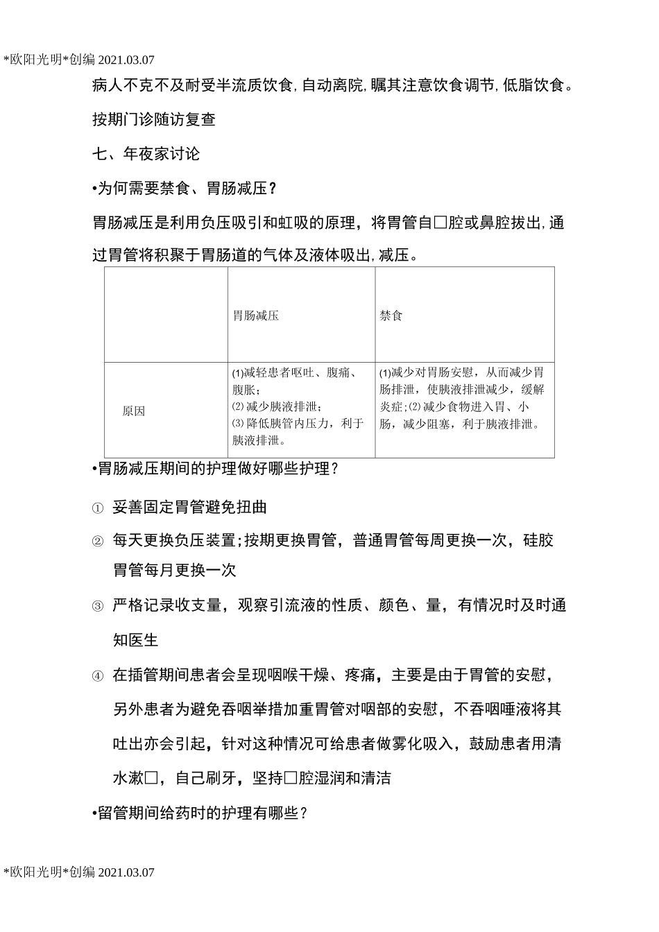 2021年急性胰腺炎护理病例讨论_第3页