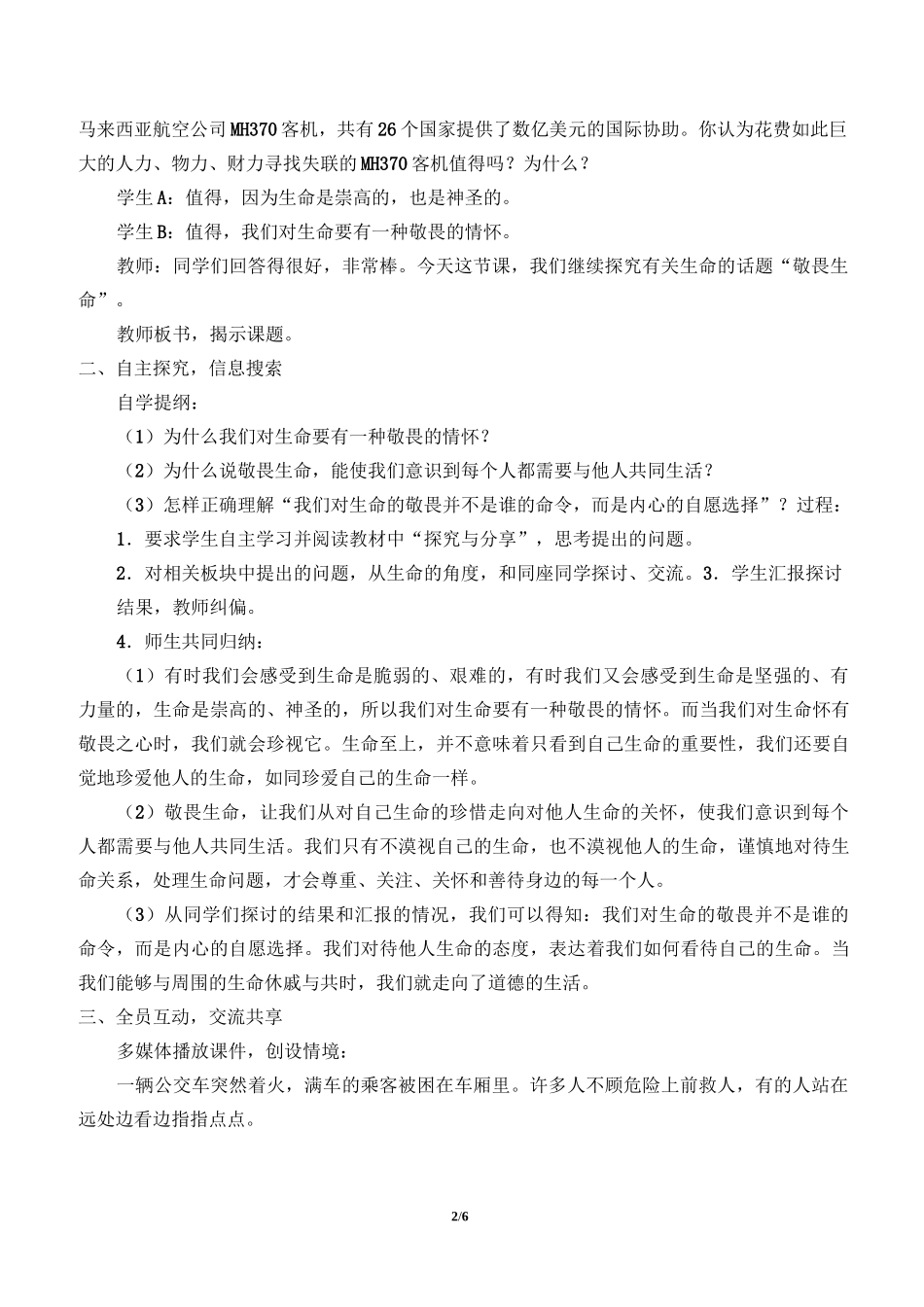 敬畏生命_教案_第2页
