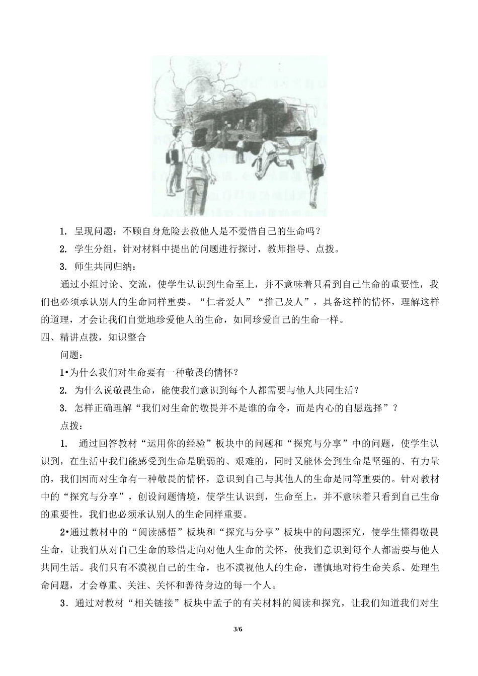 敬畏生命_教案_第3页