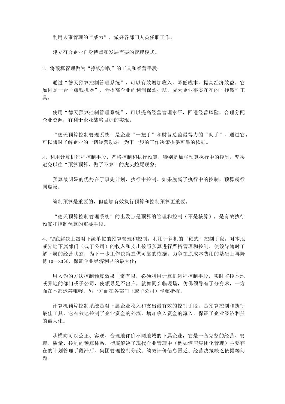 预算控制管理系统解决方案_第2页