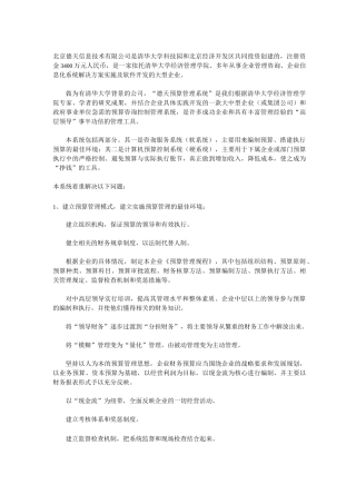 预算控制管理系统解决方案