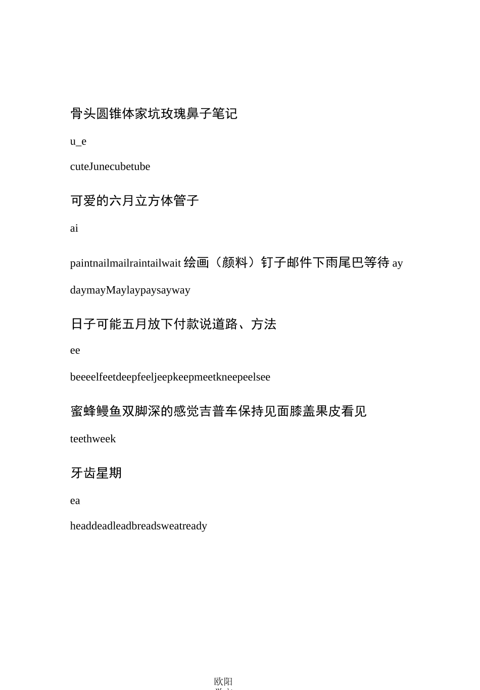 自然拼读元音字母组合及单词_第2页