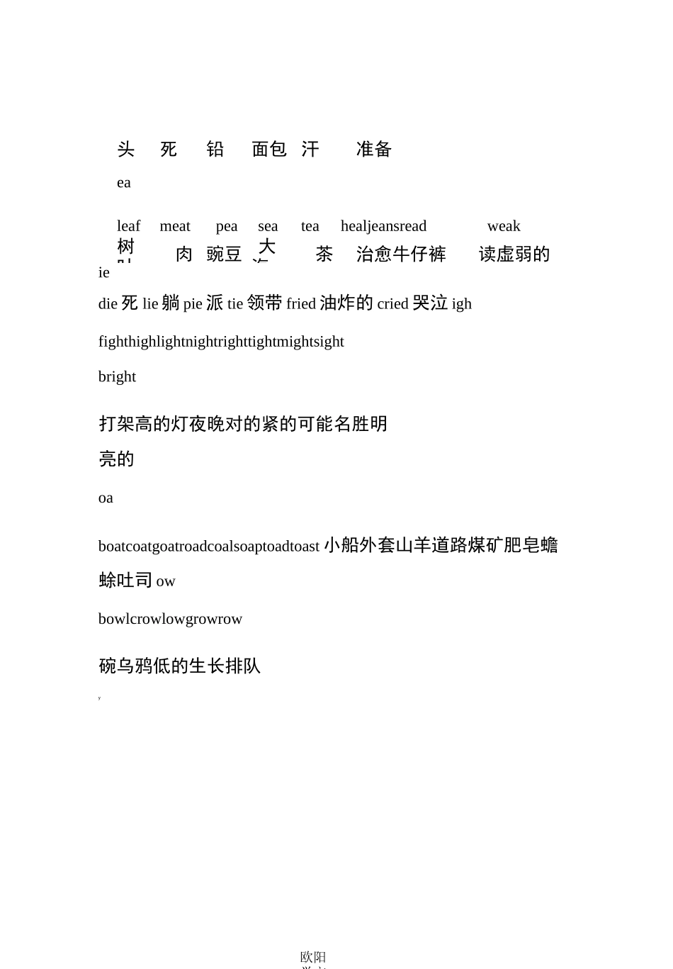 自然拼读元音字母组合及单词_第3页