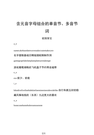自然拼读元音字母组合及单词