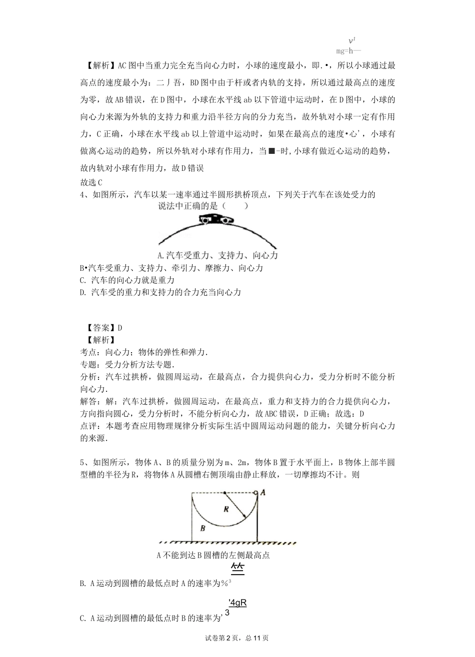 竖直平面内的圆周运动专题练习有答案_第2页