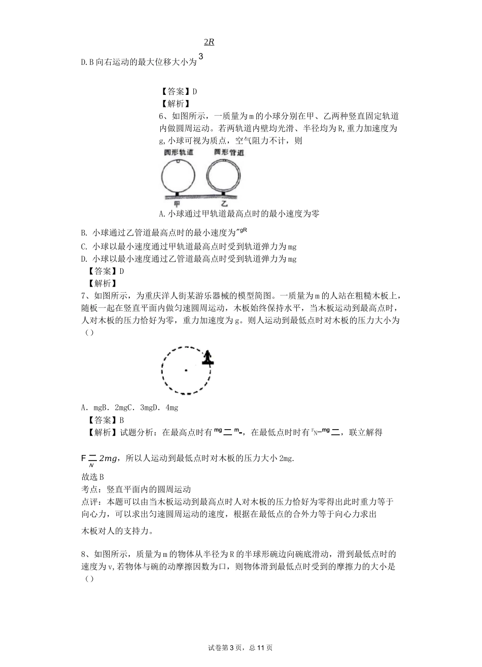 竖直平面内的圆周运动专题练习有答案_第3页