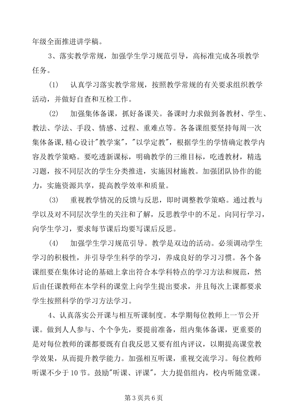最新政史地教研组工作计划_第3页