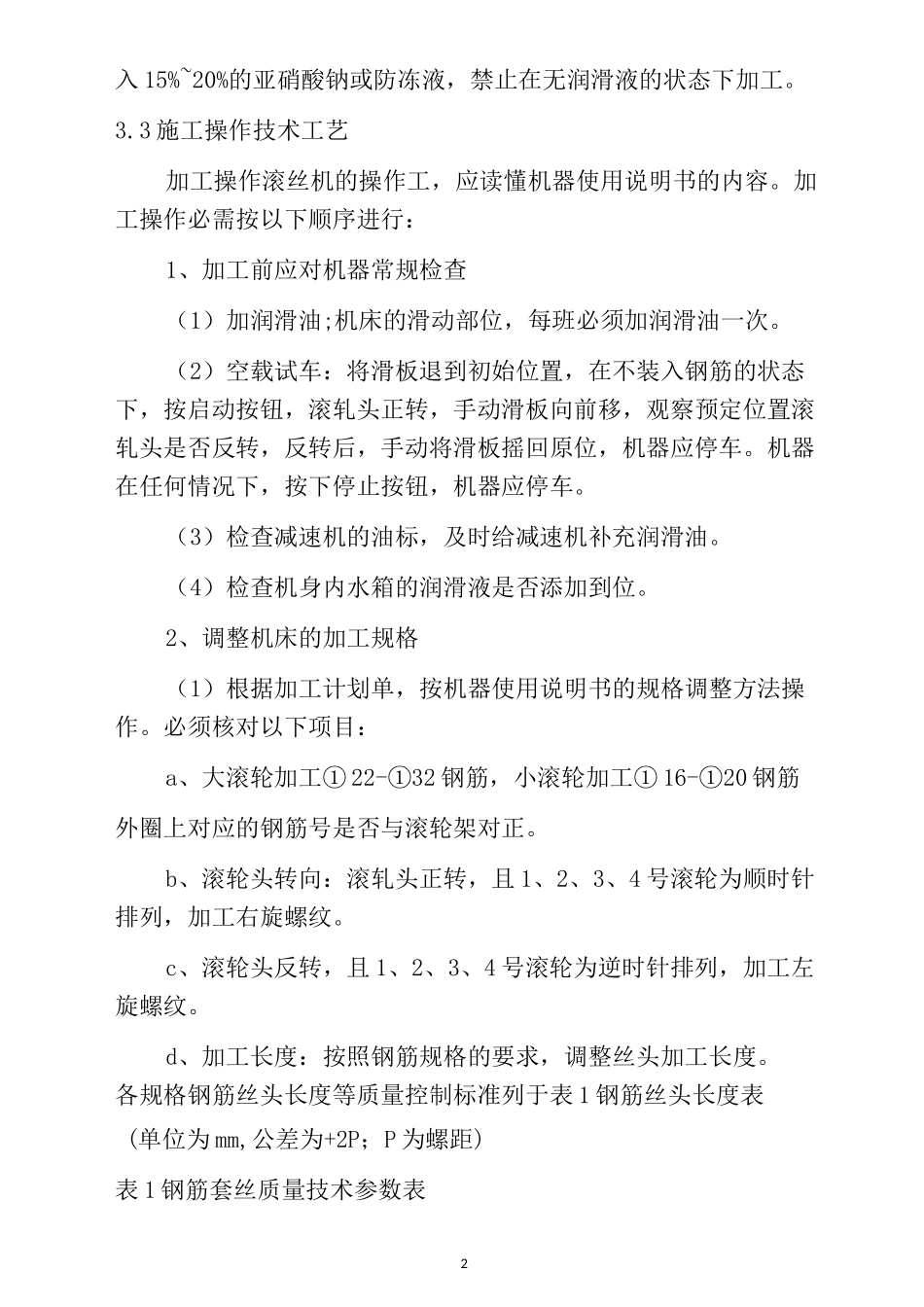 直螺纹套筒连接作业指导书_第3页