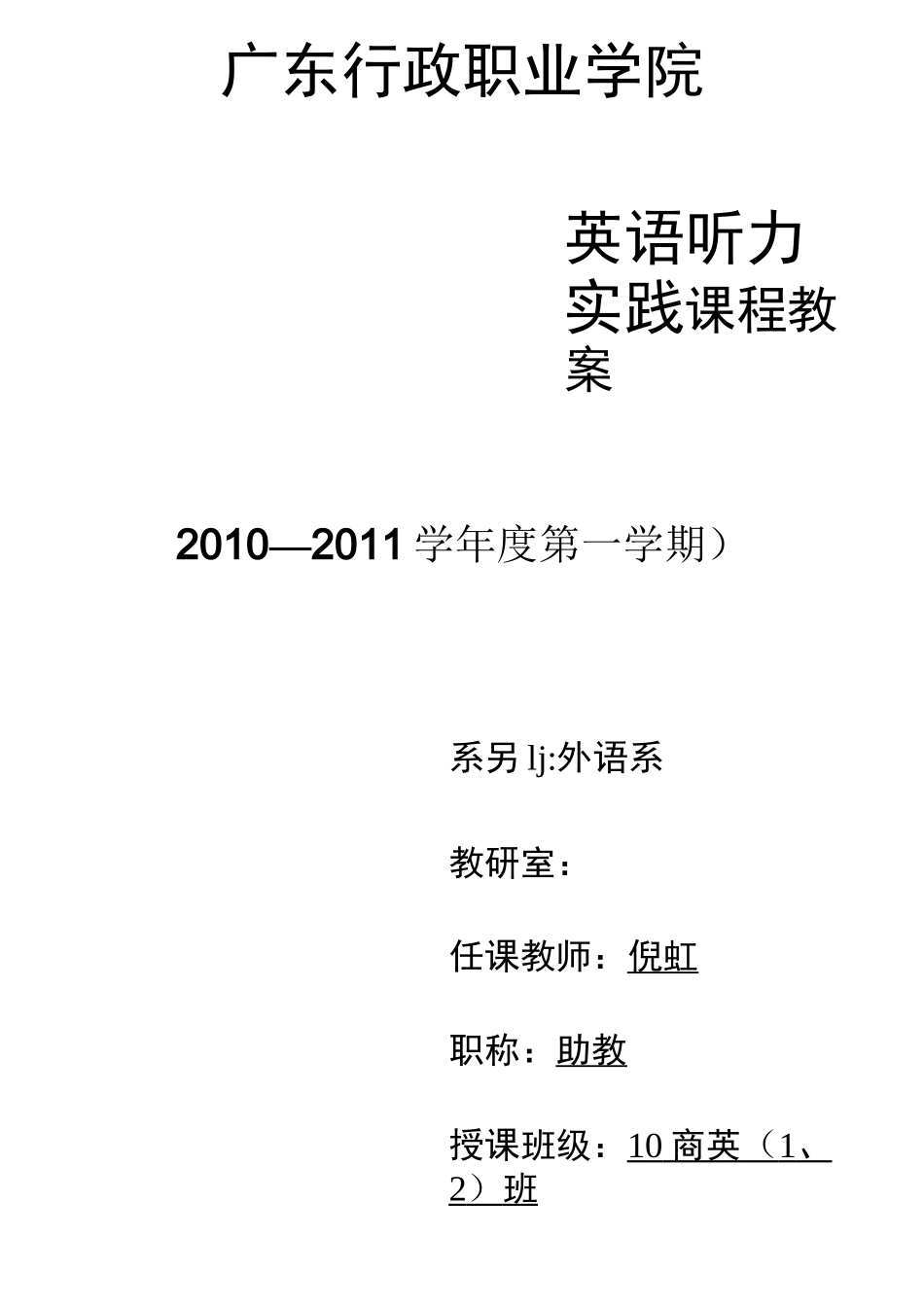 英语听力教案_第1页