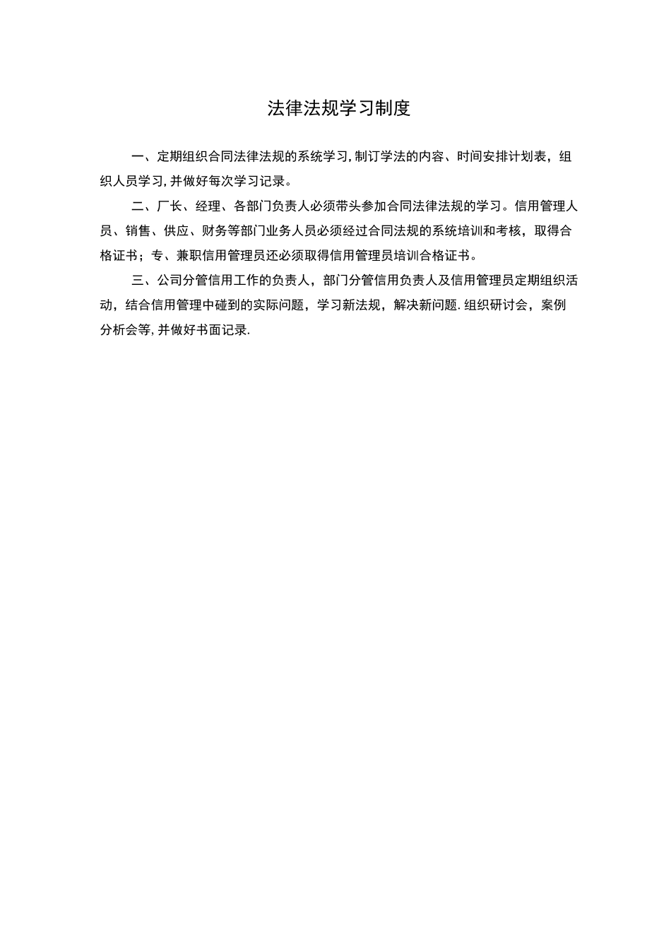 公司信用管理制度_第2页