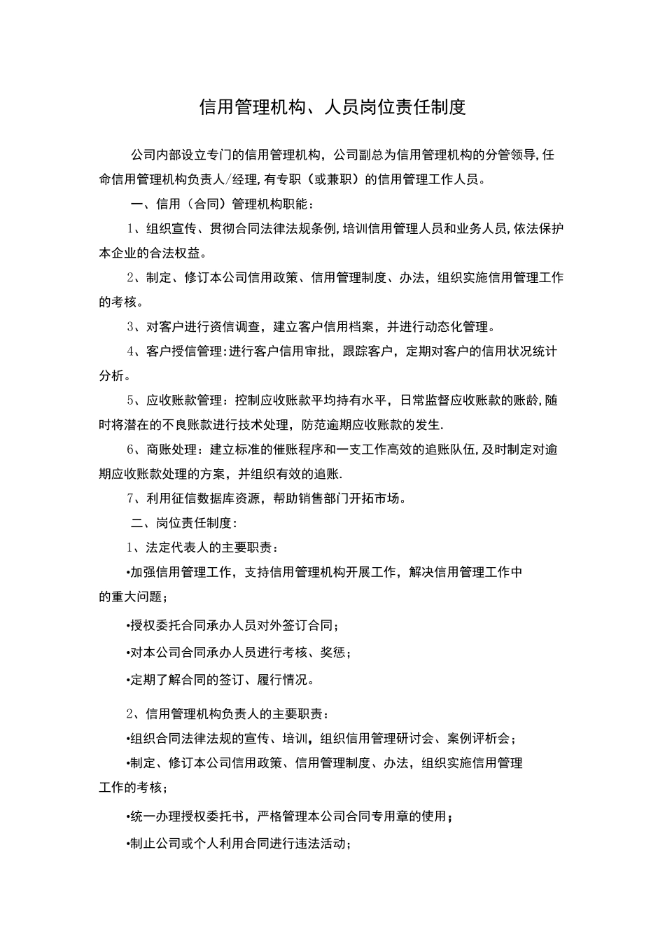 公司信用管理制度_第3页