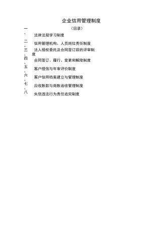 公司信用管理制度