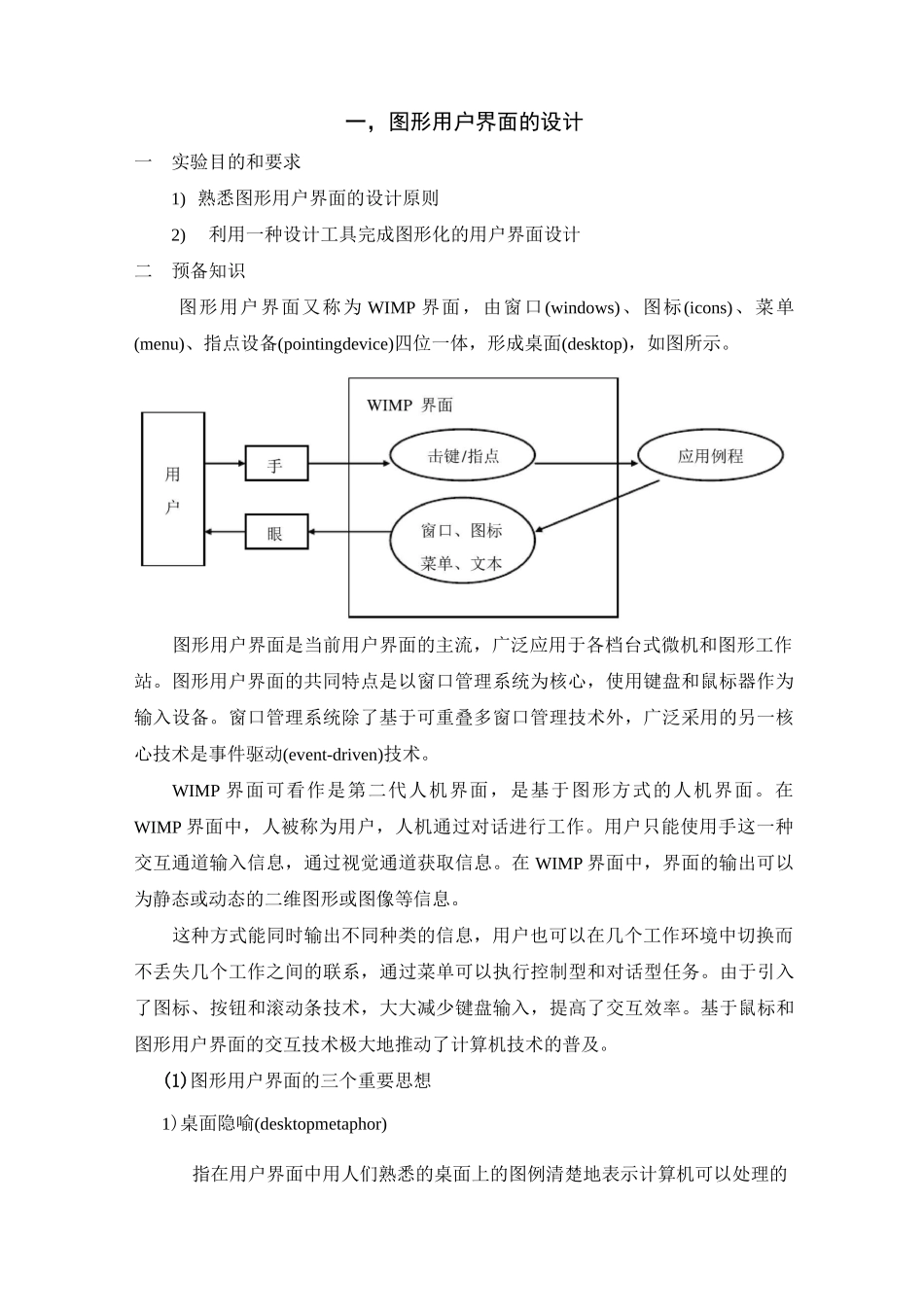 《人机交互技术》实验指导书_第2页