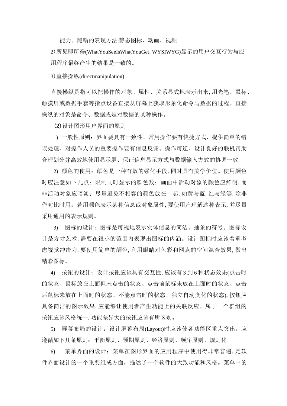 《人机交互技术》实验指导书_第3页