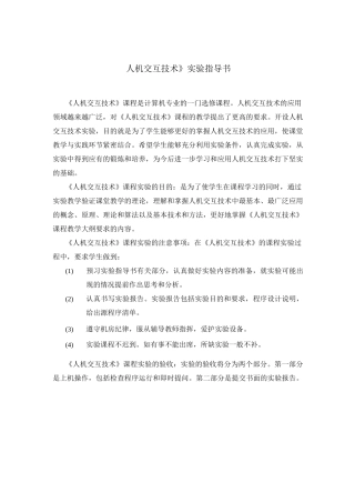 《人机交互技术》实验指导书