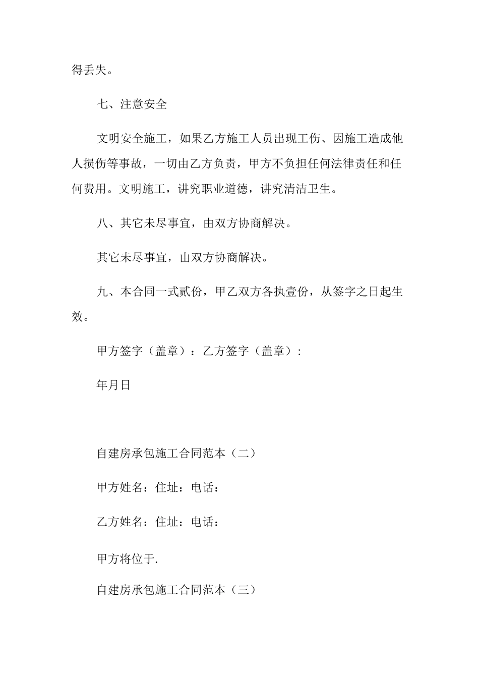 自建房承包施工合同范本五篇_第3页