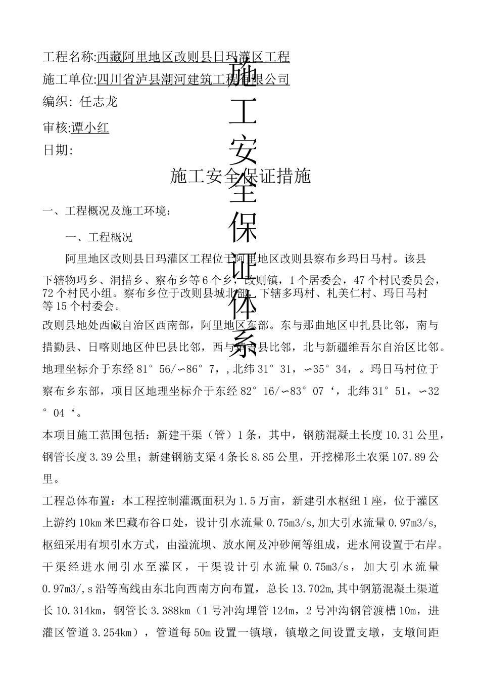 施工安全保证体系_第1页