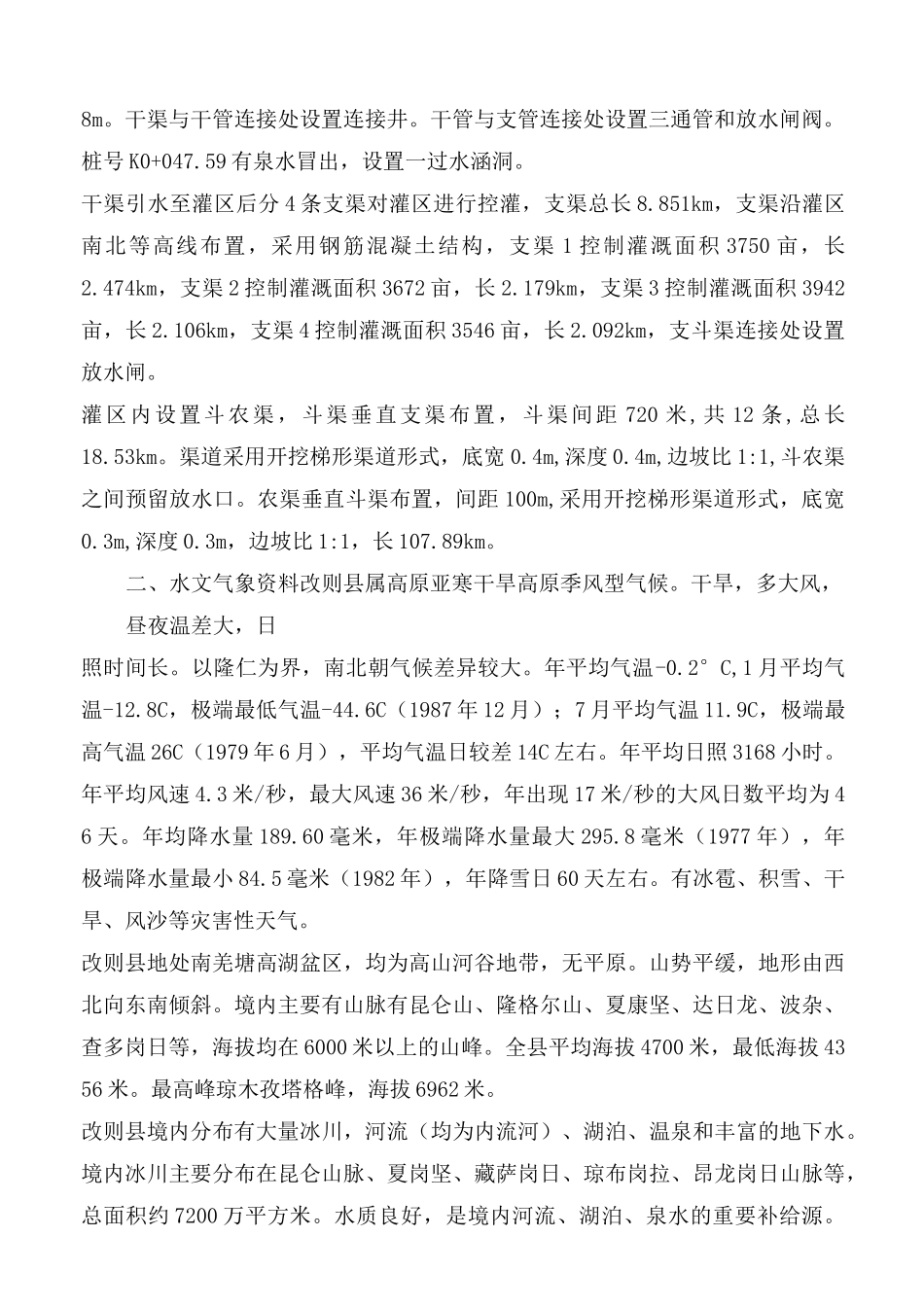 施工安全保证体系_第2页