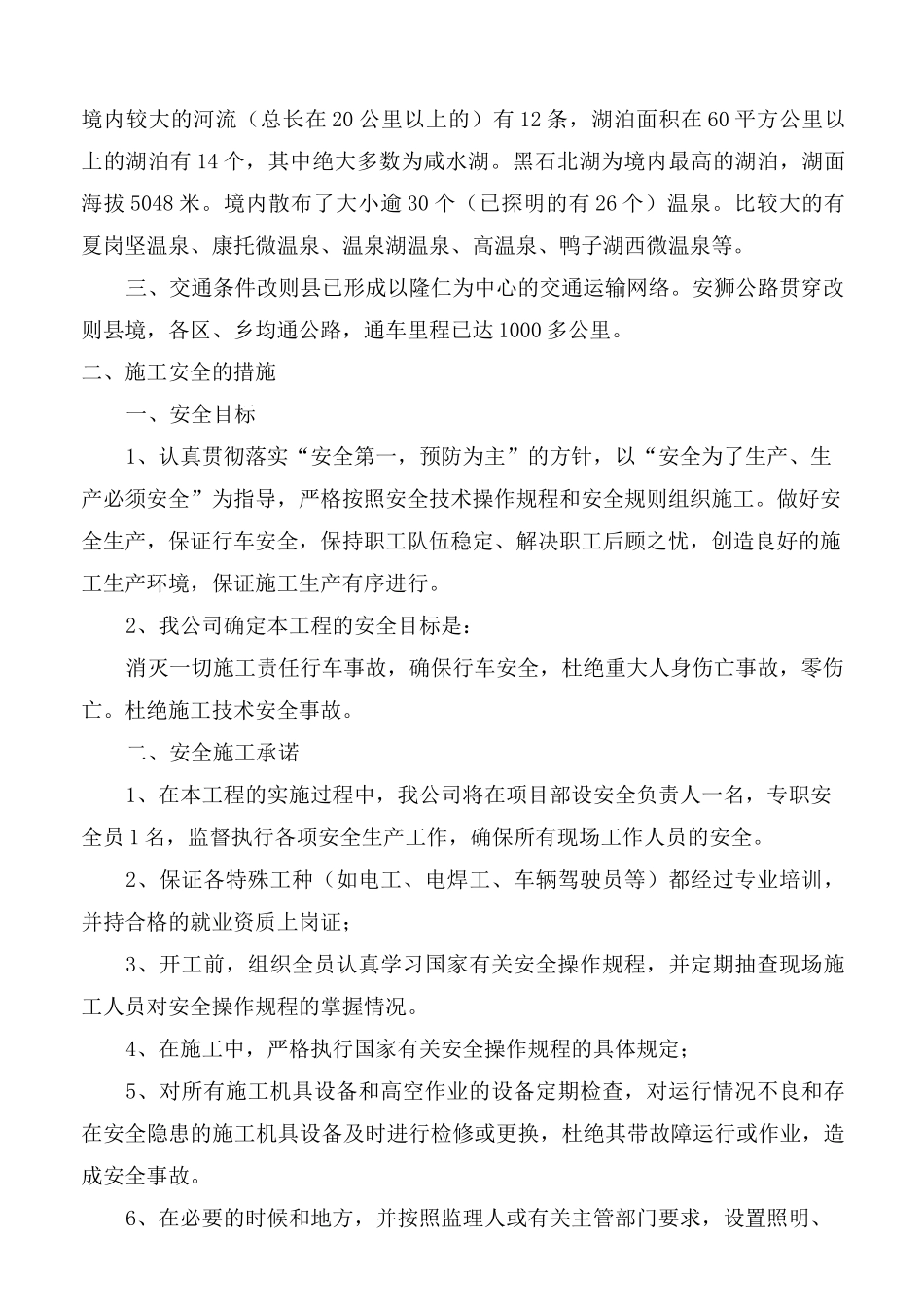 施工安全保证体系_第3页