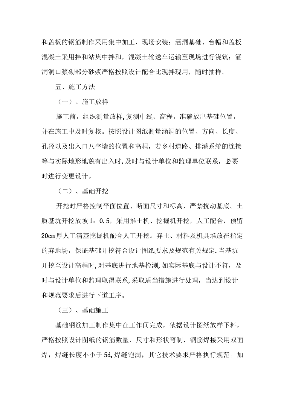 钢筋混凝土盖板涵施工方案85979_第2页