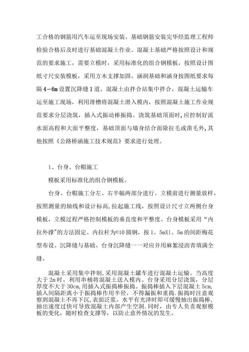 钢筋混凝土盖板涵施工方案85979_第3页