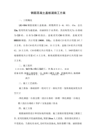 钢筋混凝土盖板涵施工方案85979