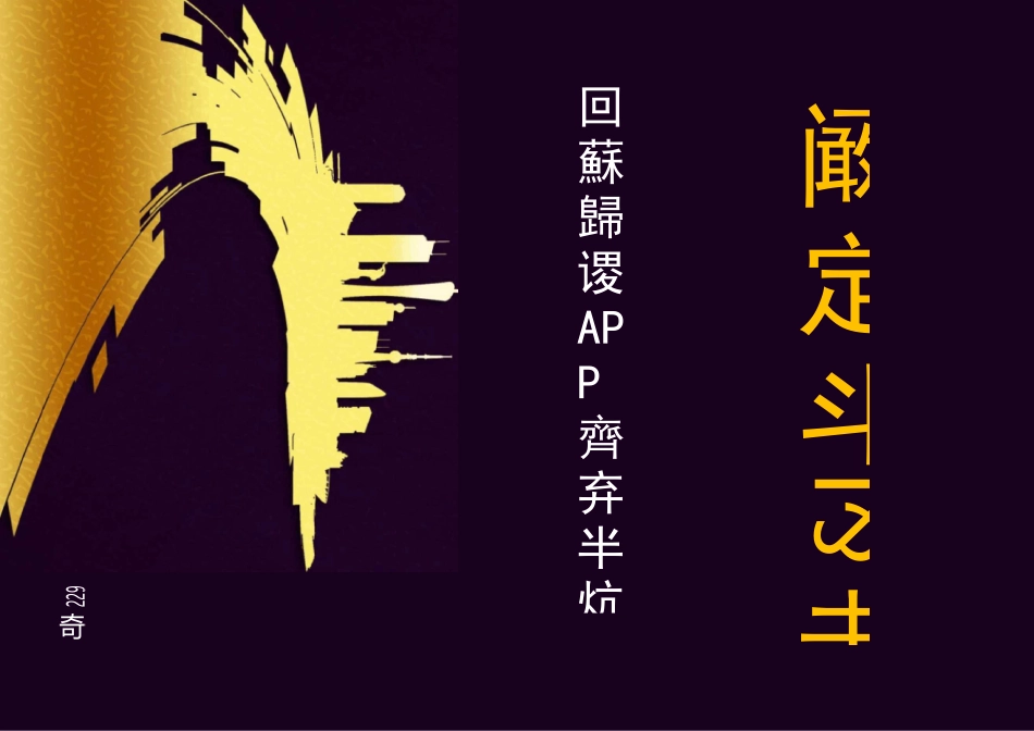 同城婚恋APP软件开发商业计划书_第1页