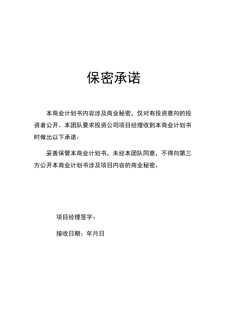 同城婚恋APP软件开发商业计划书_第3页