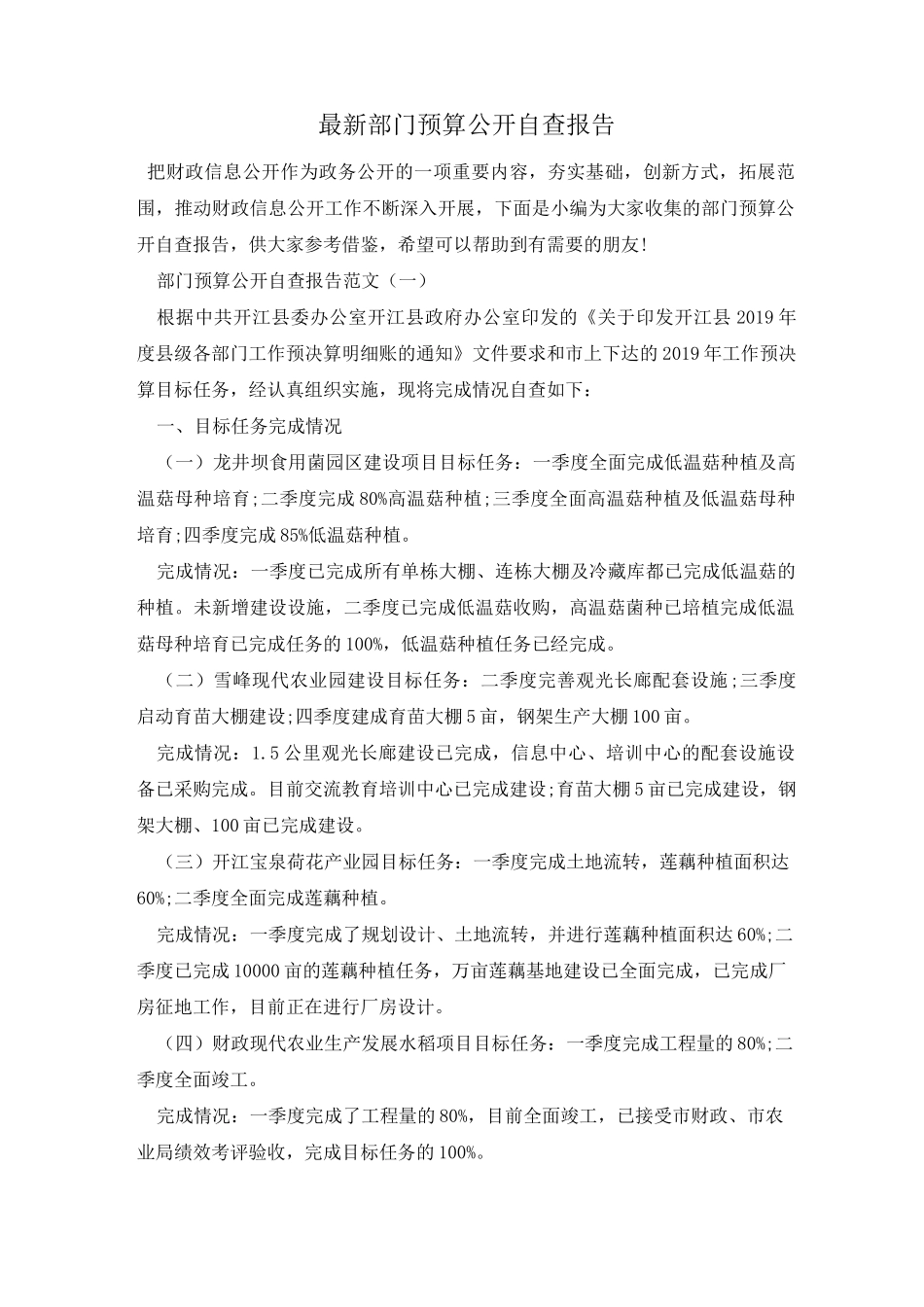 最新部门预算公开自查报告_第1页