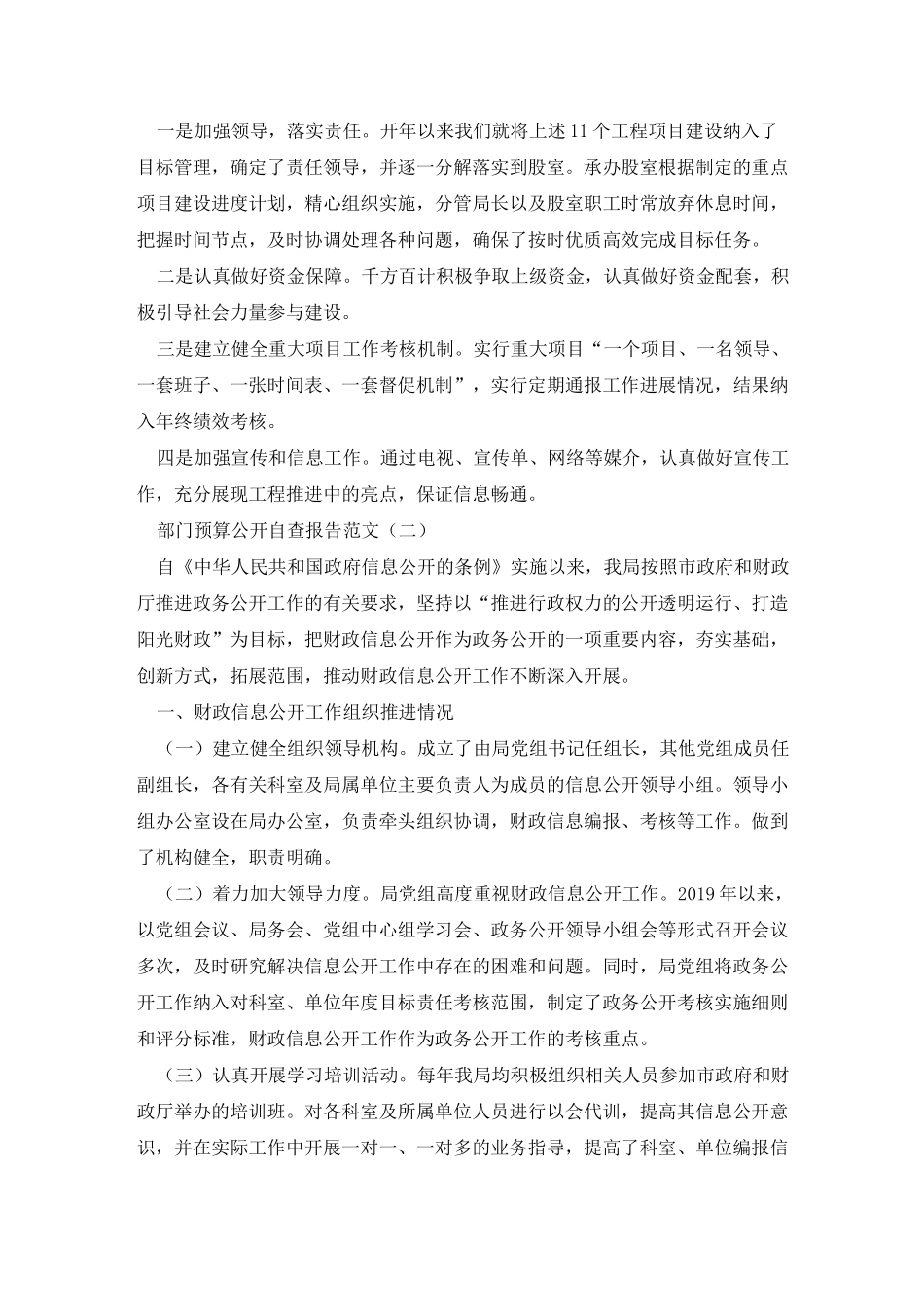 最新部门预算公开自查报告_第3页