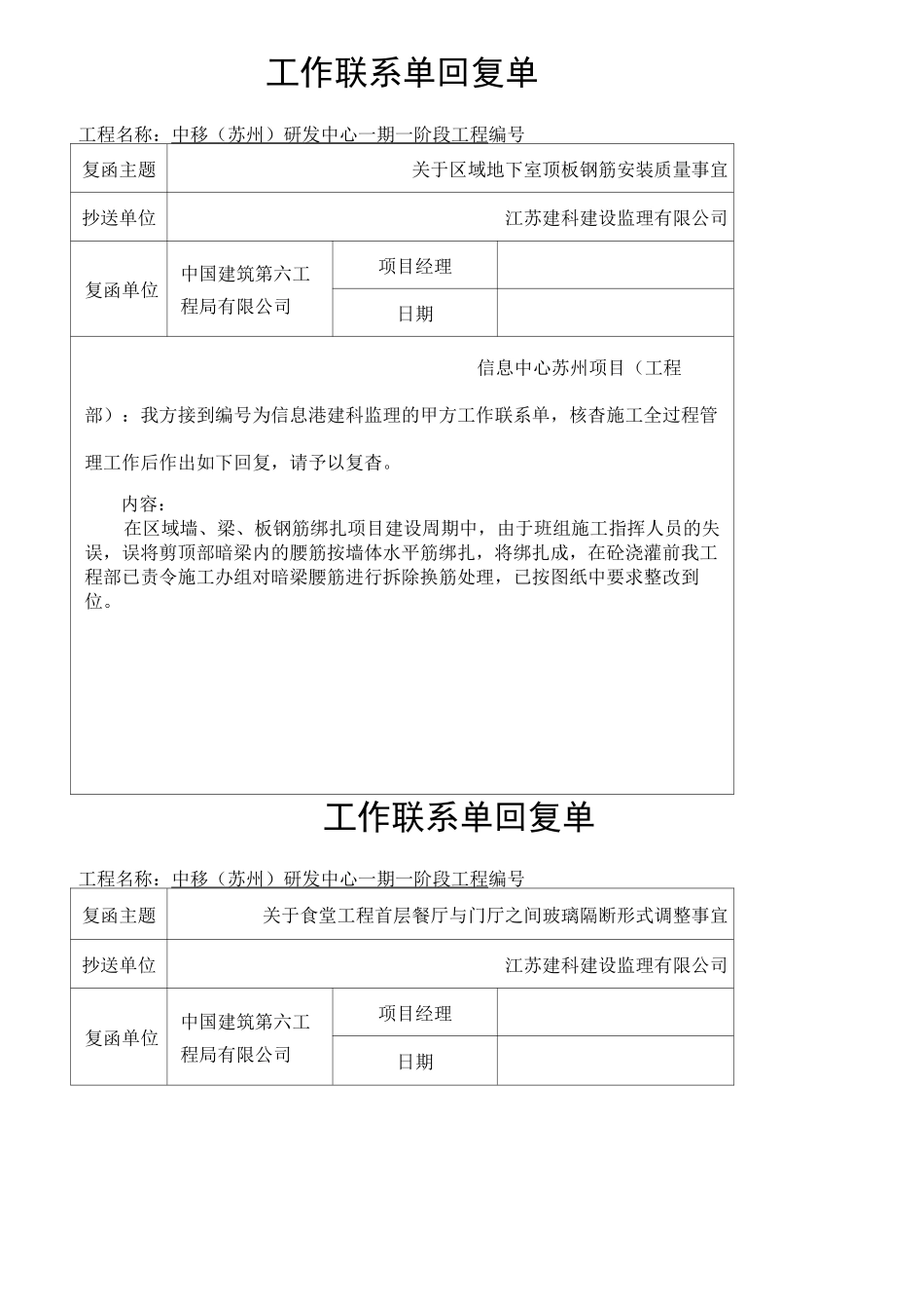 工作联系单回复单(活动za)_第1页