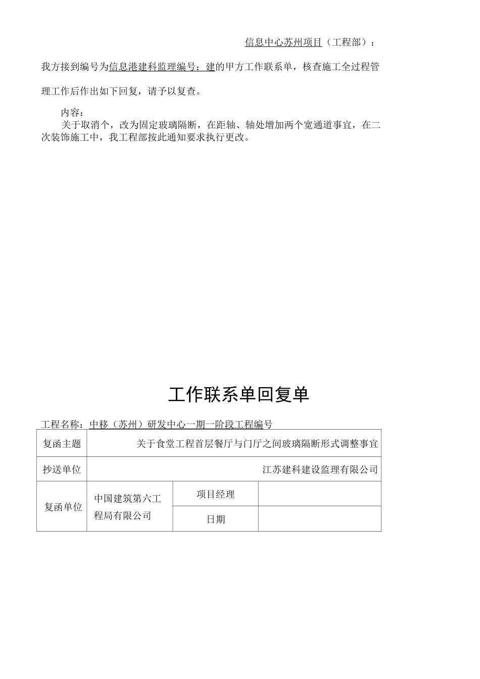 工作联系单回复单(活动za)_第2页