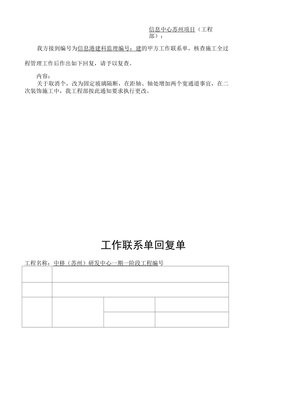 工作联系单回复单(活动za)_第3页