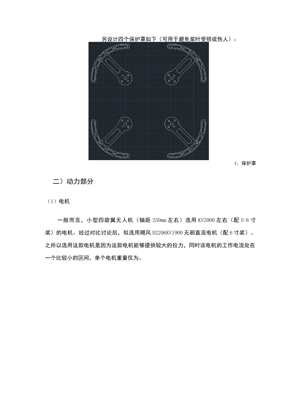 小型四旋翼无人机组机方案_第2页