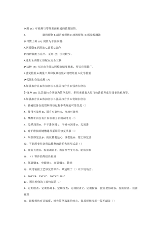 机械设备维修技术题库