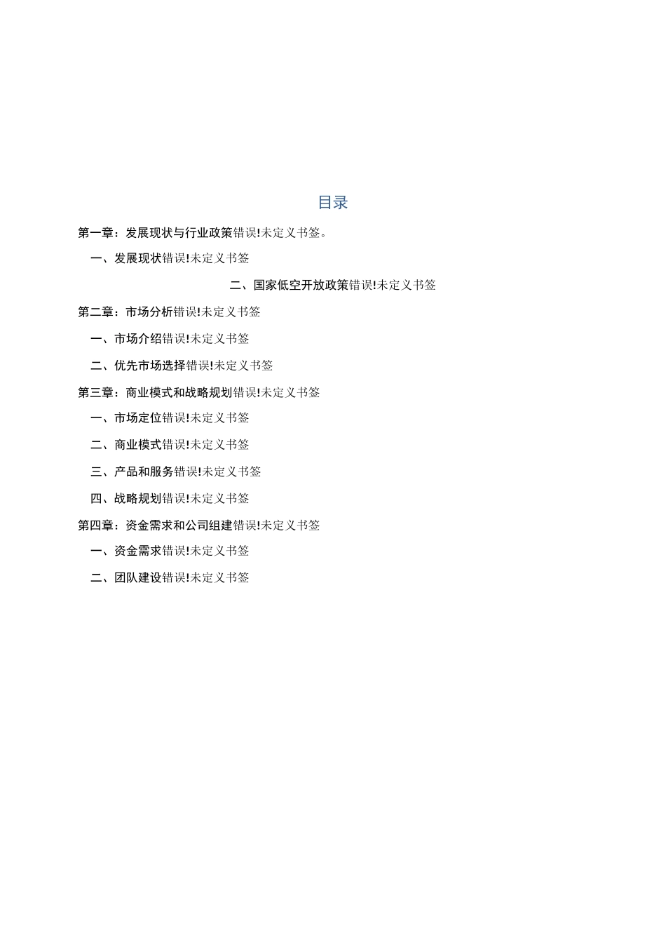 -2020年度无人机航测计划书_第2页