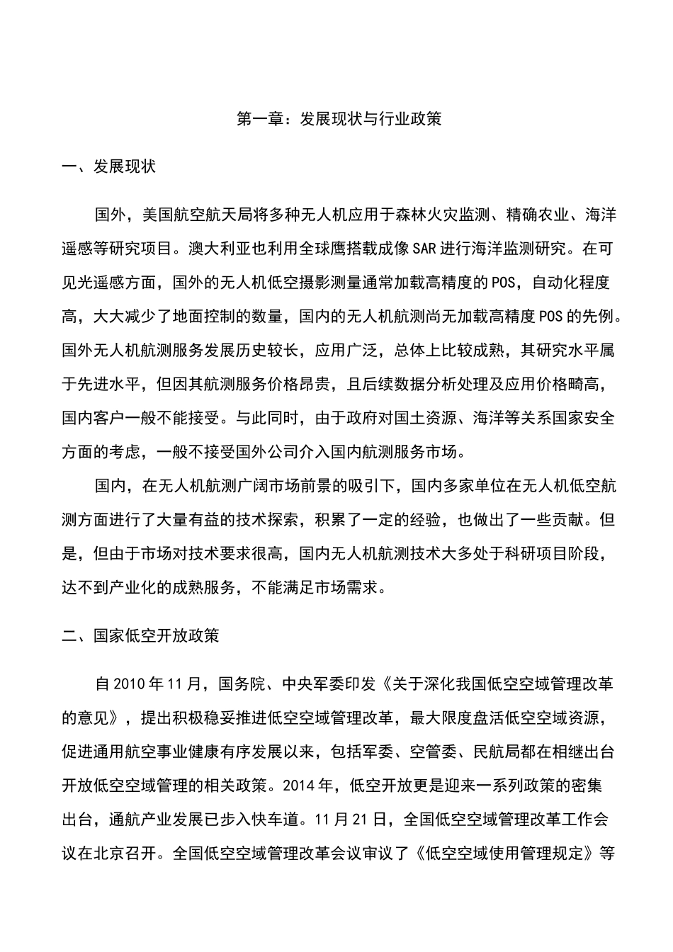 -2020年度无人机航测计划书_第3页