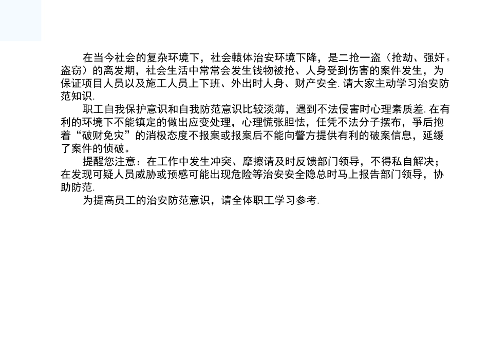 社会治安安全教育培训 _第3页