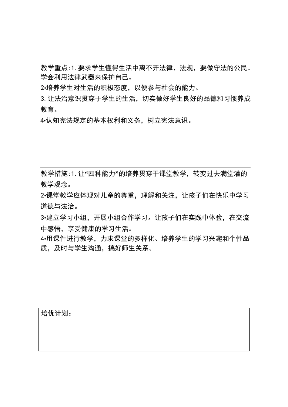 六年级道德与法治教学计划_第3页