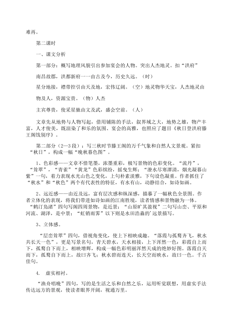 《滕王阁序》教学设计_第3页