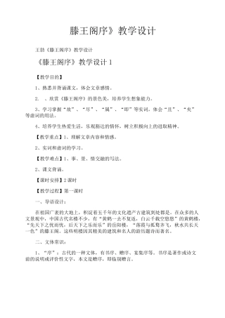《滕王阁序》教学设计